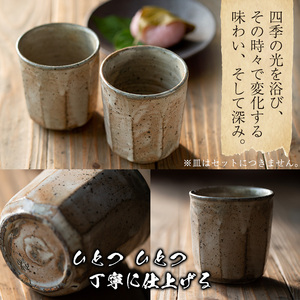 No.342 薩摩焼 粉引き面取り湯呑み(2個組)湯飲み コップ カップ 薩摩焼 焼物 工芸品 国産 手作り 生活雑貨 贈答 プレゼント 高級【松韻窯】