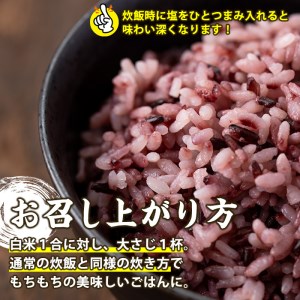 No.466 日置市産宮田黒米(計1.25kg・250g×5袋) 国産 九州産 お米 黒米 小分け 玄米 雑穀米 古代米 ご飯 ごはん【末永商店】
