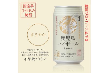 No.491-02 鹿児島ハイボールまろやか(350ml×24本)【西酒造】