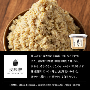 No.531 鹿児島の麦みそ(500gカップ入り×6個・計3kg)保存料・酒精等無添加・減塩・甘口の味噌 国産 九州 味噌 みそ 甘酒 保存料・酒精等無添加 調味料 麹 こうじ 味噌汁 みそ汁 調味料【はつゆき屋】