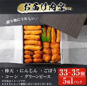 さつま揚げ セット 5種 33〜35個 さつまあげ 【佐伯屋】 2026年1月発送分 平日着 No.588-m01-01_om