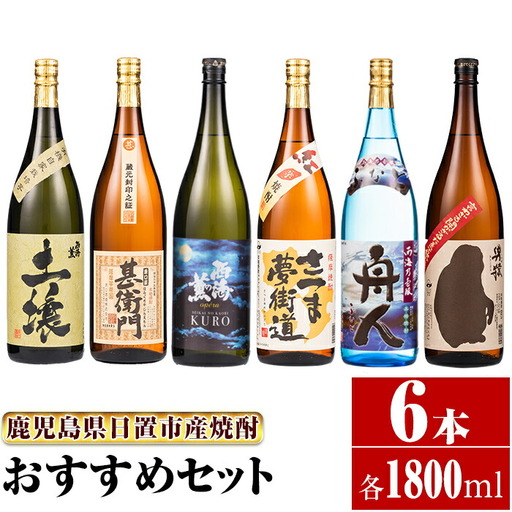 No.654 ＜本格芋焼酎＞南国酒造おすすめ6本セット・大(6銘柄・各1800ml・計6本) 鹿児島 九州 酒 芋 焼酎 いも焼酎 地酒 薩摩芋 さつま芋 アルコール 飲み比べ セット