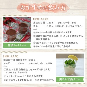 No.703-02 家族の甘酒白麹仕立て(計4.4kg・550g×8本) 保存料無添加 砂糖不使用 ノンアルコール 麹 お米 国産【西酒造】