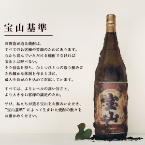 No.796-01 富乃宝山(720ml×2本) 焼酎 芋焼酎 酒 アルコール 芋 家飲み 宅飲み 薩摩芋 米麹 国産 常温 常温保存【西酒造】