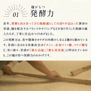 No.798-B ＜定期便・全3回(連続)＞家族の甘酒 白麹仕立て(550g×8本×3回) 保存料無添加 砂糖不使用 ノンアルコール 麹 お米 国産 定期便 頒布会【西酒造】