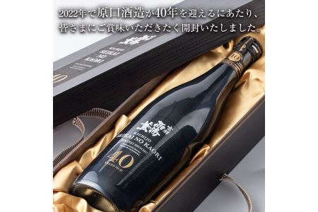 限定品】 原口酒造 西海の薫 40年熟成古酒 木箱入り 芋焼酎 25度 720ml ショップ