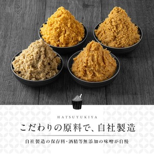 No.821 ＜定期便・全3回(3月7月11月に発送)＞無添加味噌詰合せ(4種×各1kg×3回・総合計12kg)麦みそ 合わせみそ 玄米みそ 米みそ 国産 九州 鹿児島県 味噌 みそ ミソ 甘酒 無添加 調味料 麹 こうじ 味噌汁 みそ汁 調味料【はつゆき屋】