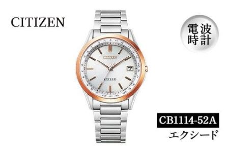 No.841 CITIZEN腕時計「エクシード」(CB1114-52A)日本製 CITIZEN シチズン 腕時計 時計 防水 光発電【シチズン時計】