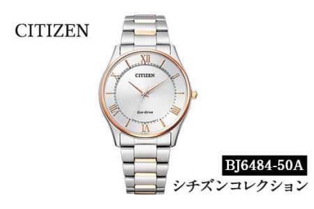 No.846-G CITIZEN腕時計「シチズン・コレクション」(BJ6484-50A)日本製 CITIZEN シチズン 腕時計 時計 防水 光発電 【シチズン時計】