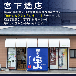 No.885 芋焼酎「富乃宝山」(1800ml×2本・計3600ml)と専用グラス2個セット！【宮下酒店】