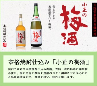 No.931-A 小正の梅酒(700ml×3本)【小正醸造】