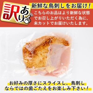 No.936 ＜訳あり＞鹿児島県産鶏のお刺しみ(計1.3kg)【炭火焼鳥チキンレース】