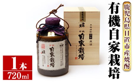 No.972 ＜本格芋焼酎＞南国酒造・有機自家栽培・壺(720ml) 鹿児島 九州 酒 芋 焼酎 いも焼酎 地酒 薩摩芋 さつま芋 アルコール 飲み比べ セット