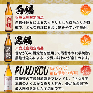 No.974 ＜本格芋焼酎＞南国酒造・“お湯割専用”「FUKUROU（ふくろう）」入り芋焼酎飲み比べ6本セット　小(各900ml・合計6本) 鹿児島 九州 酒 芋 焼酎 いも焼酎 地酒 薩摩芋 さつま芋 お湯割り アルコール 飲み比べ セット
