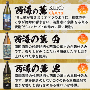 No.974 ＜本格芋焼酎＞南国酒造・“お湯割専用”「FUKUROU（ふくろう）」入り芋焼酎飲み比べ6本セット　小(各900ml・合計6本) 鹿児島 九州 酒 芋 焼酎 いも焼酎 地酒 薩摩芋 さつま芋 お湯割り アルコール 飲み比べ セット