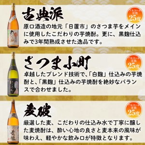 No.978 南国酒造・こだわり芋焼酎＆麦焼酎飲み比べ6本セット(1800ml・合計6本) 鹿児島 九州 酒 芋 焼酎 いも焼酎 地酒 薩摩芋 さつま芋 麦 焼酎 むぎ焼酎 麦焼酎 アルコール セット 飲み比べ
