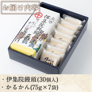 No.1006 鹿児島銘菓かるかん(7個)と伊集院饅頭(30個)日置市 セット 和菓子 スイーツ 郷土菓子 お菓子 ギフト 贈答品 贈り物【山口菓子舗】