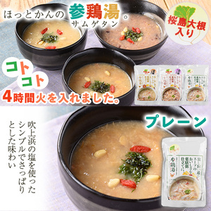 No.1025-B ＜3種から選べる＞桜島大根とオリーブ鶏のサムゲタン(5袋・黒米)【美山たまご王国】