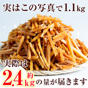 ＜定期便・全3回＞ 鹿児島県産 黄金千貫 芋けんぴ 芋かりんとう (80g×30袋・合計2.4kg×3回) 【曽於市観光協会】T15-v02