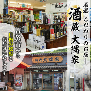 岩川醸造 上の華・神戸北野坂2本セット(合計1.44L・各720ml×1本) 芋焼酎 お酒 セット【大隅家】A439