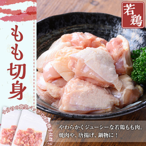 鹿児島県産若鶏 もも切身(計1.2kg・300g×4袋) 小分け もも肉 カット済【TRINITY】A463-01-v01