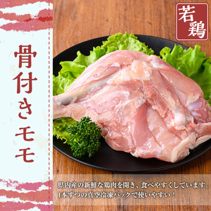 鹿児島県産 若鶏 骨付き モモ セット(10本)【TRINITY】A471-v02