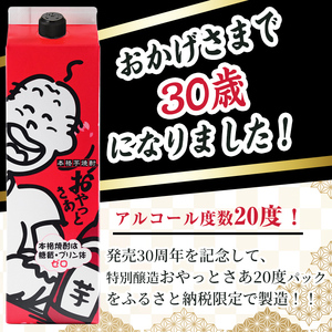 【数量限定】≪白麹仕込み本格芋焼酎≫おやっとさあ30周年記念パッケージ 6本 (1.8L×6本・アルコ―ル度数20度) 芋焼酎 さつま芋 白麹 ふるさと納税限定【岩川醸造】A480-v01