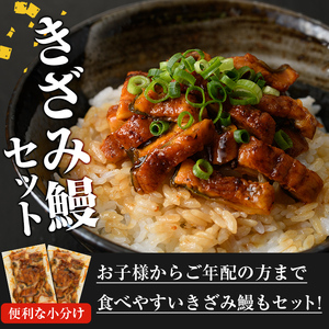 鹿児島県産うなぎ蒲焼3種セット(合計520g・ 長焼き約160g×2尾・カット約50g×2枚・きざみ約50g×2袋) タレ・山椒付き 鰻 ウナギ 国産【西日本養鰻】A508-v01