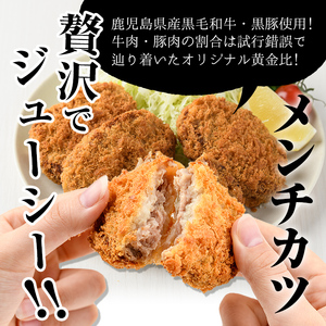 【訳あり】＜鹿児島県産のお肉を使用！＞黒豚コロッケと黒豚＆黒毛和牛メンチカツ(合計26個・コロッケ16個/メンチカツ10個) 訳あり コロッケ メンチカツ【ナンチク】A488-v01