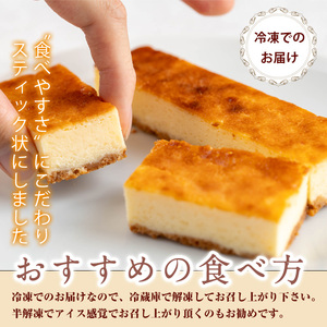 お菓子 スティック ケーキ ベイクドチーズケーキ(4本セット)【津曲食品】A515