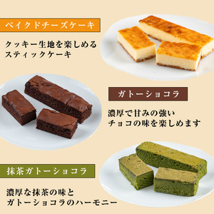 スティックケーキ(12本セット/3種各4本セット) ケーキ スティックケーキ お菓子【津曲食品】A517