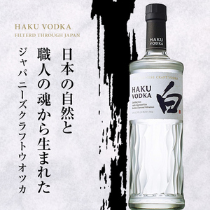 サントリー ジャパニーズクラフトウオツカHAKU(白) (700ml×2本) 酒 お酒 洋酒 【曽於市観光協会】 A527