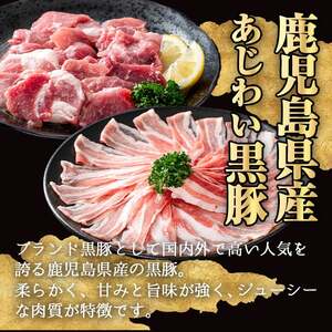 【数量限定】かごしま味わい 黒豚 さつま 焼肉 コース (合計1.8kg+モモ1P) 鹿児島県産【KNOT】 A553-v01