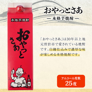 岩川醸造 本格 芋焼酎 おやっとさあ セット (1800ml×3本)【小迫ストアー】A593