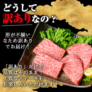 【訳あり】鹿児島県産 A5等級 黒毛和牛 不揃い 赤身 モモ ステーキ(計320g)【KNOT】 A637