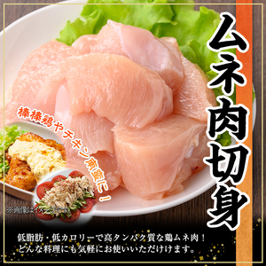 鹿児島県産 若鶏 ムネ肉 切身(計2.5kg・250g×10P)【株式会社羽根】A574