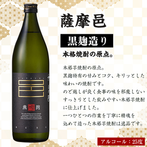 ≪鹿児島 本格 芋焼酎 麦焼酎≫邑 シリーズ 3種 飲み比べ セット(900ml×3本・アルコール度数25度)【岩川醸造】 A614