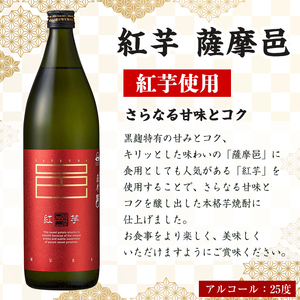 ≪鹿児島 本格 芋焼酎 麦焼酎≫邑 シリーズ 3種 飲み比べ セット(900ml×3本・アルコール度数25度)【岩川醸造】 A614