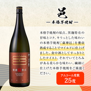 岩川醸造 本格 芋焼酎 薩摩邑 シリーズ 飲みくらべ (3種・各1.8L)【大隅家】A662-v01
