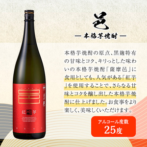 岩川醸造 本格 芋焼酎 薩摩邑 シリーズ 飲みくらべ (3種・各1.8L)【大隅家】A662-v01