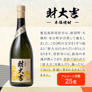 岩川醸造 本格 芋焼酎 3本 セット (財大吉 一兆 龍酔 各720ml)  飲み比べ【大隅家】A666-v01