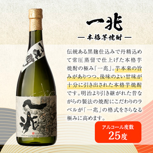 岩川醸造 本格 芋焼酎 3本 セット (財大吉 一兆 龍酔 各720ml)  飲み比べ【大隅家】A666-v01