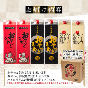 岩川醸造  昔懐かしい 本格 芋焼酎 シリーズ 飲み比べ 紙パック 6本 セット(各1.8L)【大隅家】A667