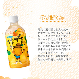 【期間限定企画！せんべい3袋(6枚)セット】ゆず吉くん(48本) 飲料 ジュース【メセナ食彩センター】A654-v01