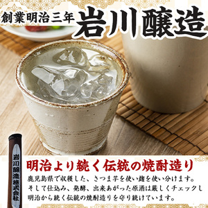 厳選 焼酎 飲み比べ セット(300ml×5本・計1.5L) 芋 麦【岩川醸造】A658