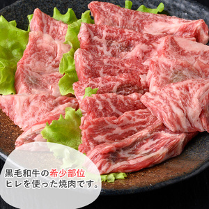 黒毛和牛 ヒレ 焼肉(600g)【1129】A545