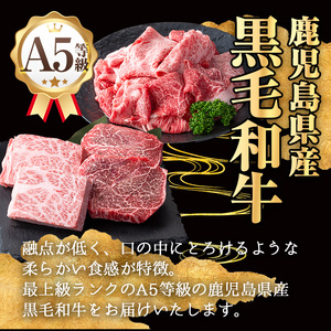 【訳あり】鹿児島県産 牛肉 A5等級 黒毛和牛 不揃い カット ステーキ (ロース モモ ウデミックス・計600g)【KNOT】 A711