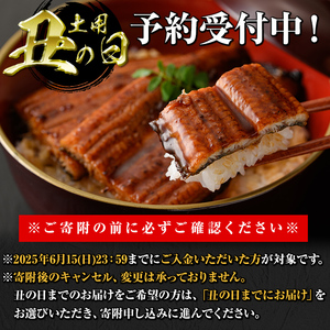 丑の日先行予約受付中！＞無投薬！鹿児島県産うなぎ蒲焼セット＜並 
