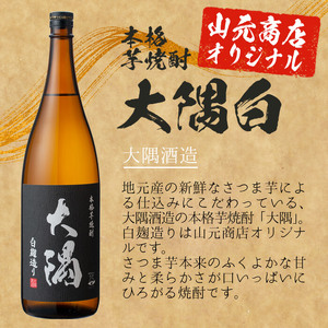 ＜2週間以内発送！＞【 芋 ・ 麦 焼酎 セット 】 曽於市 の 焼酎 お手軽 3本 セット A (計3升・1800ml×3) 酒 芋焼酎 麦焼酎【山元商店】 A194-v02