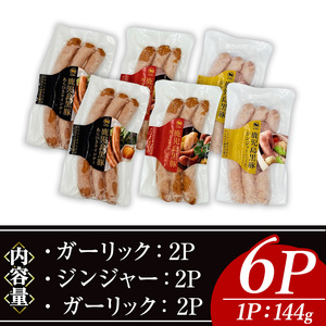 ナンチク の 黒豚 MEGUMI ウインナー (3種×各2P) 豚肉【ナンチク】A775